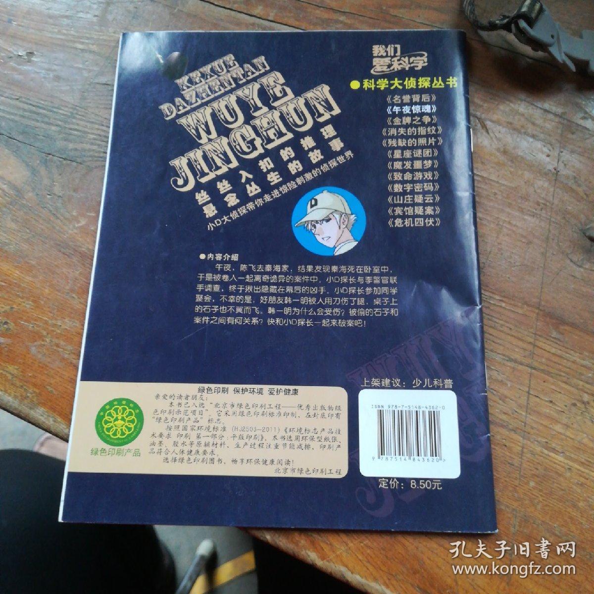 科学大侦探(2018年2月号)