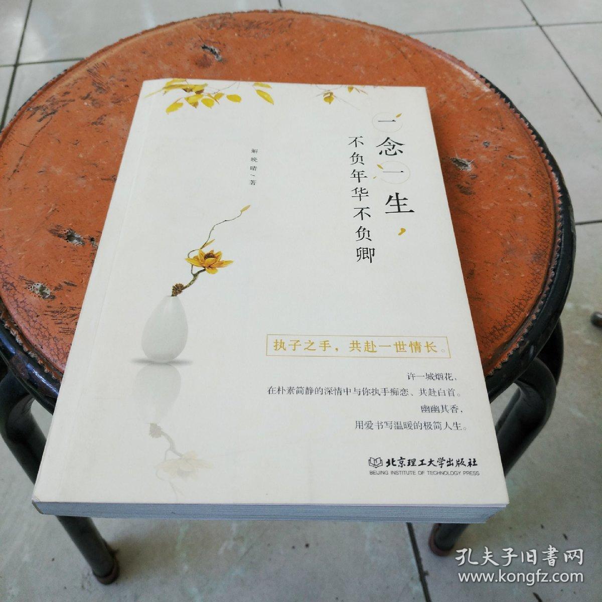 一念一生,不负年华不负卿
