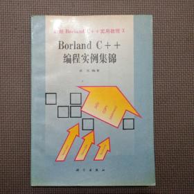 BORLAND C++3.1 使用大全