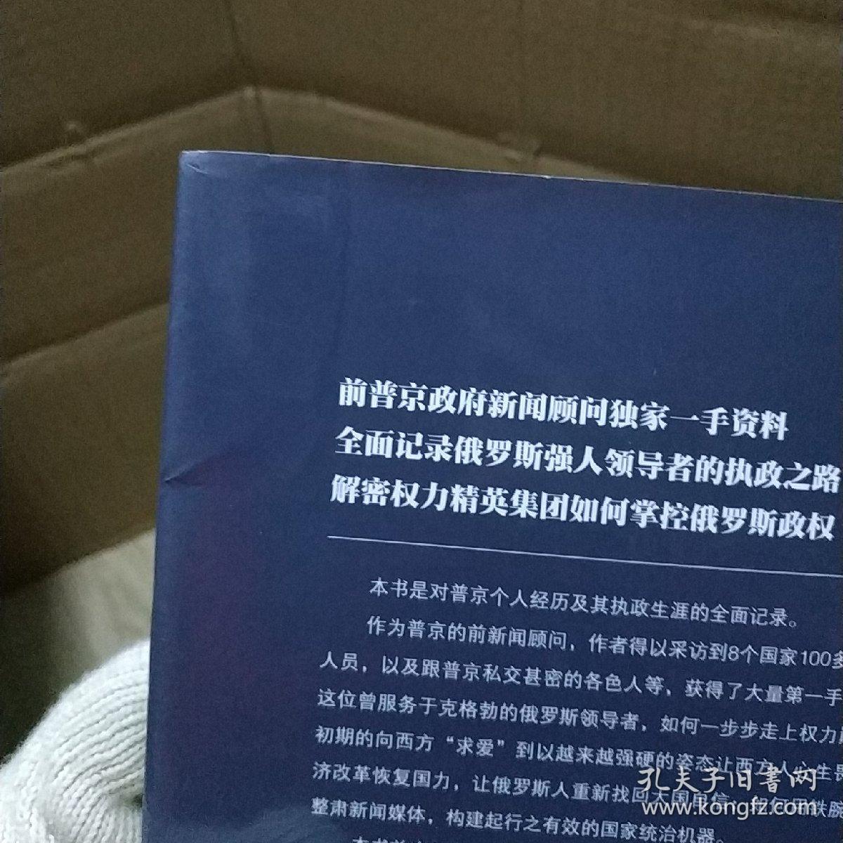 强权与铁腕 普京传