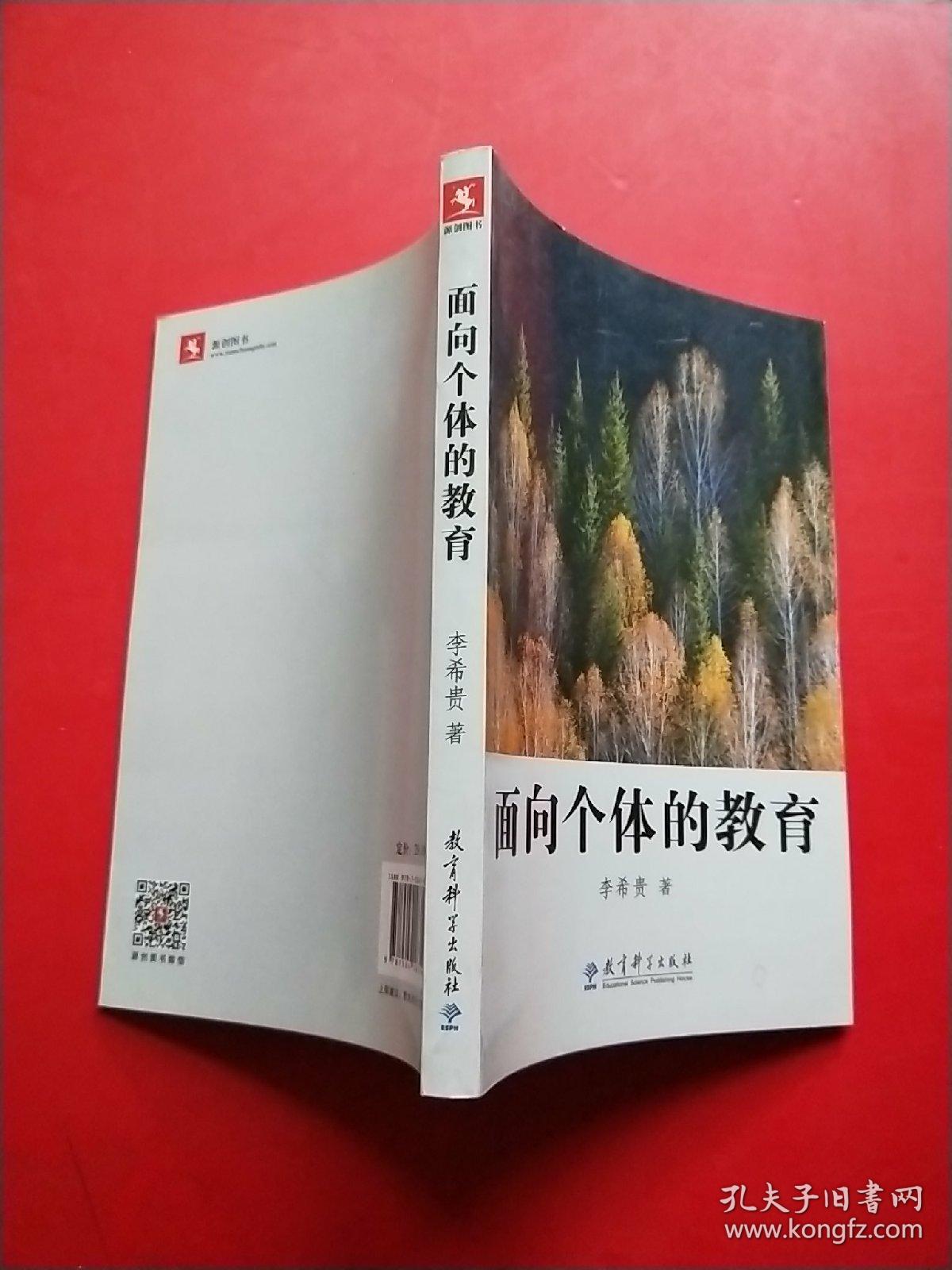 面向个体的教育 签名本