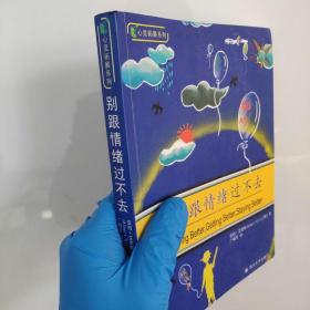 别跟情绪过不去