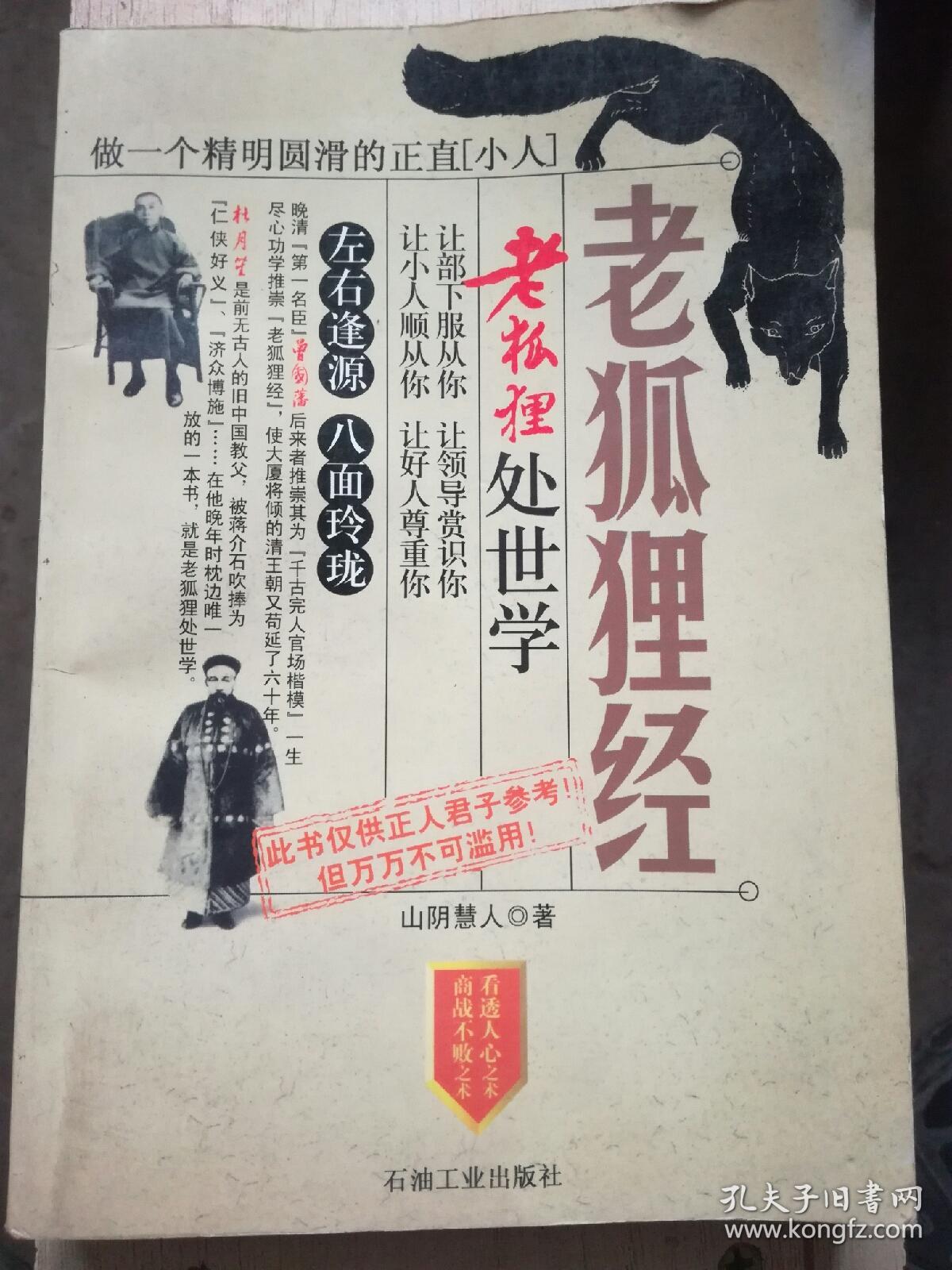 老狐狸经 老狐狸处世学