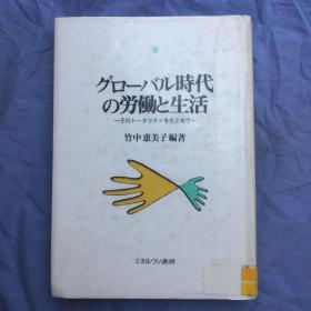 ゲロ丨パル时代の劳动と生活  日文