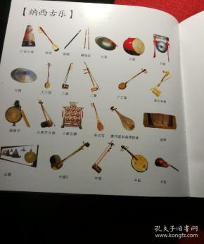宣科和他的音乐帝国,典藏丽江传奇 妙享纳西古乐[硬精装]含四碟dvd两