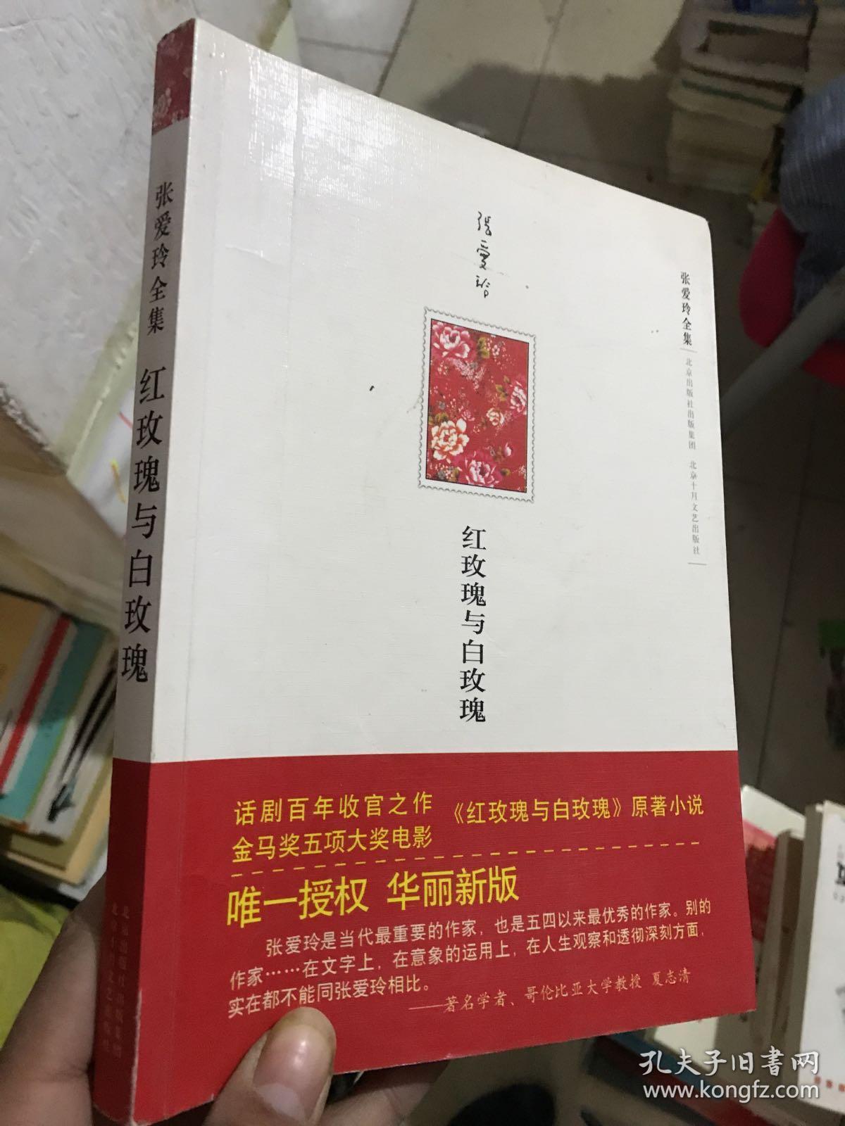 红玫瑰与白玫瑰