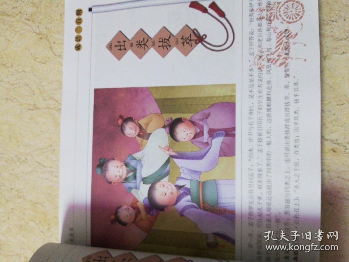 什么三百成语_成语故事简笔画(4)