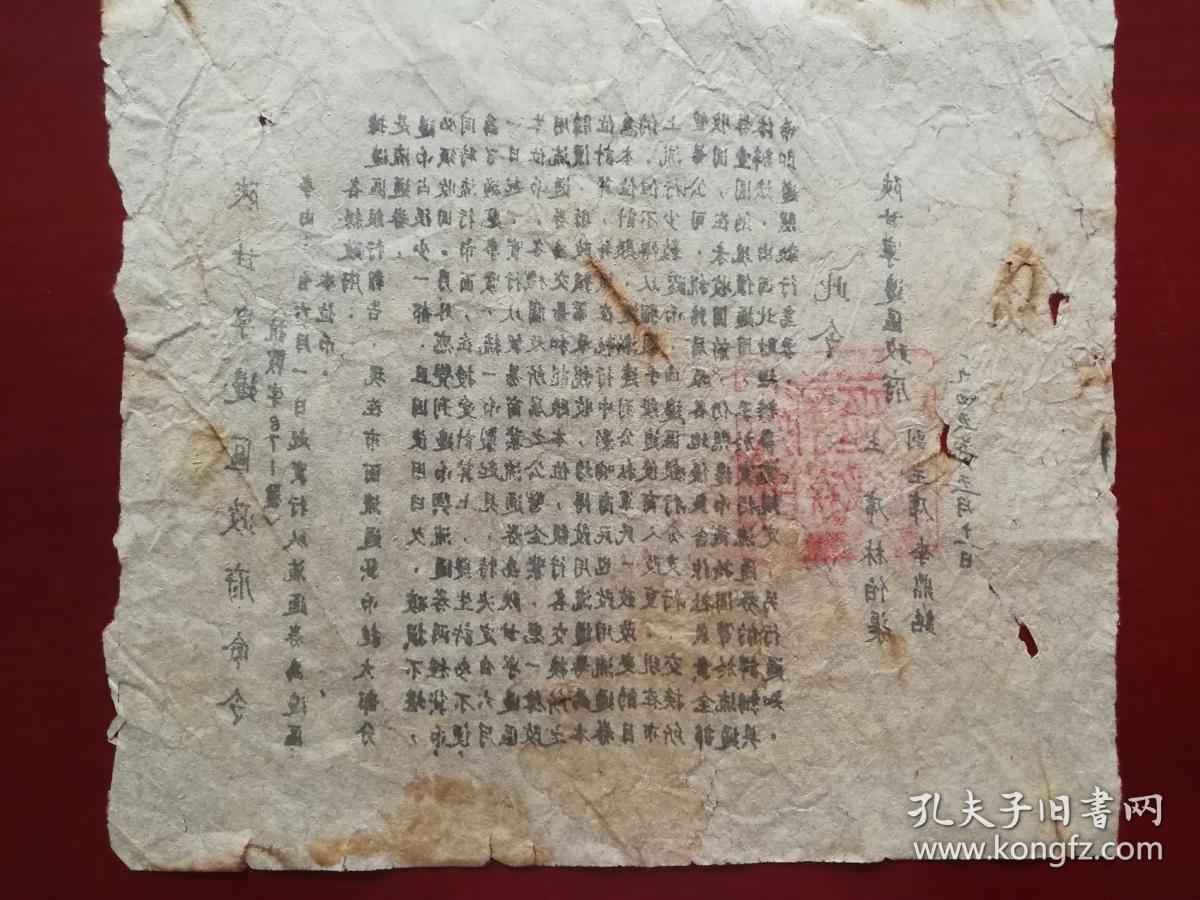 陕甘宁边区政府命令 抗战字871号