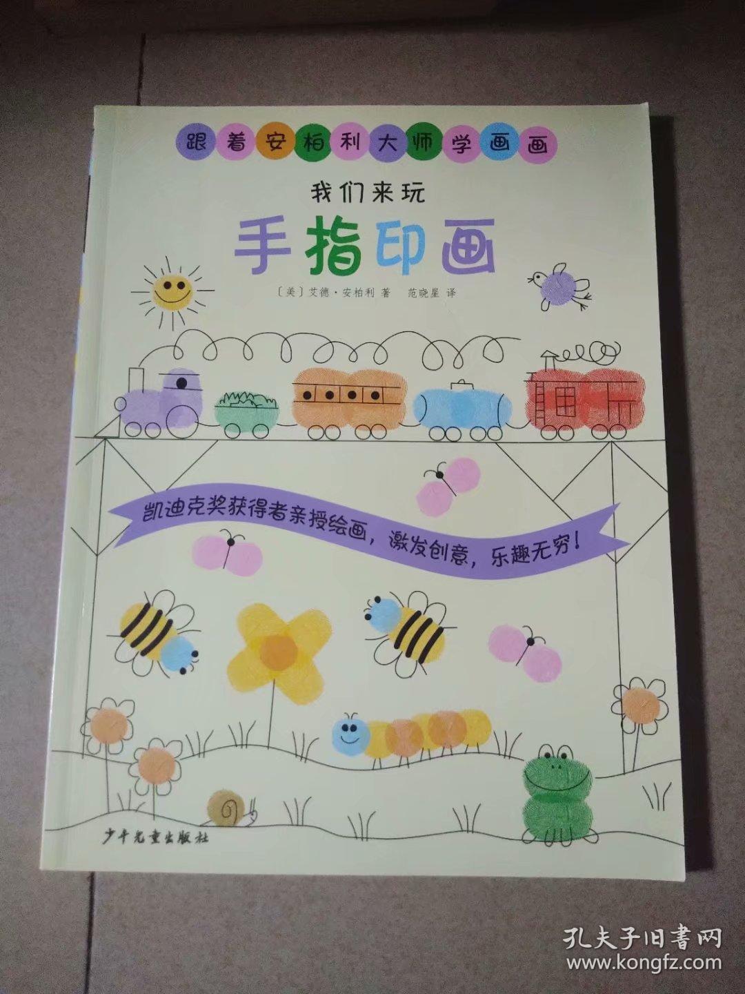 来画可怕的东西 我们来画会说话的脸 我们来画拇指小人(共7册合售)