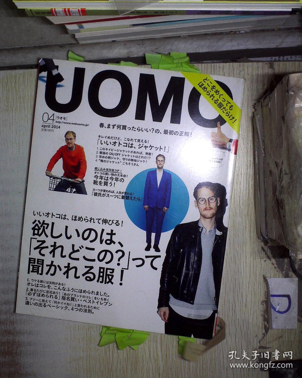 uomo 2014 4 日文杂志(04)
