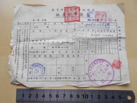 1952年【南京市人民政府税务局，地产税缴款书】