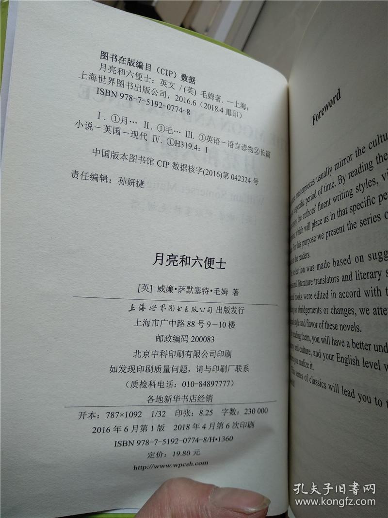 月亮和六便士/英文全本