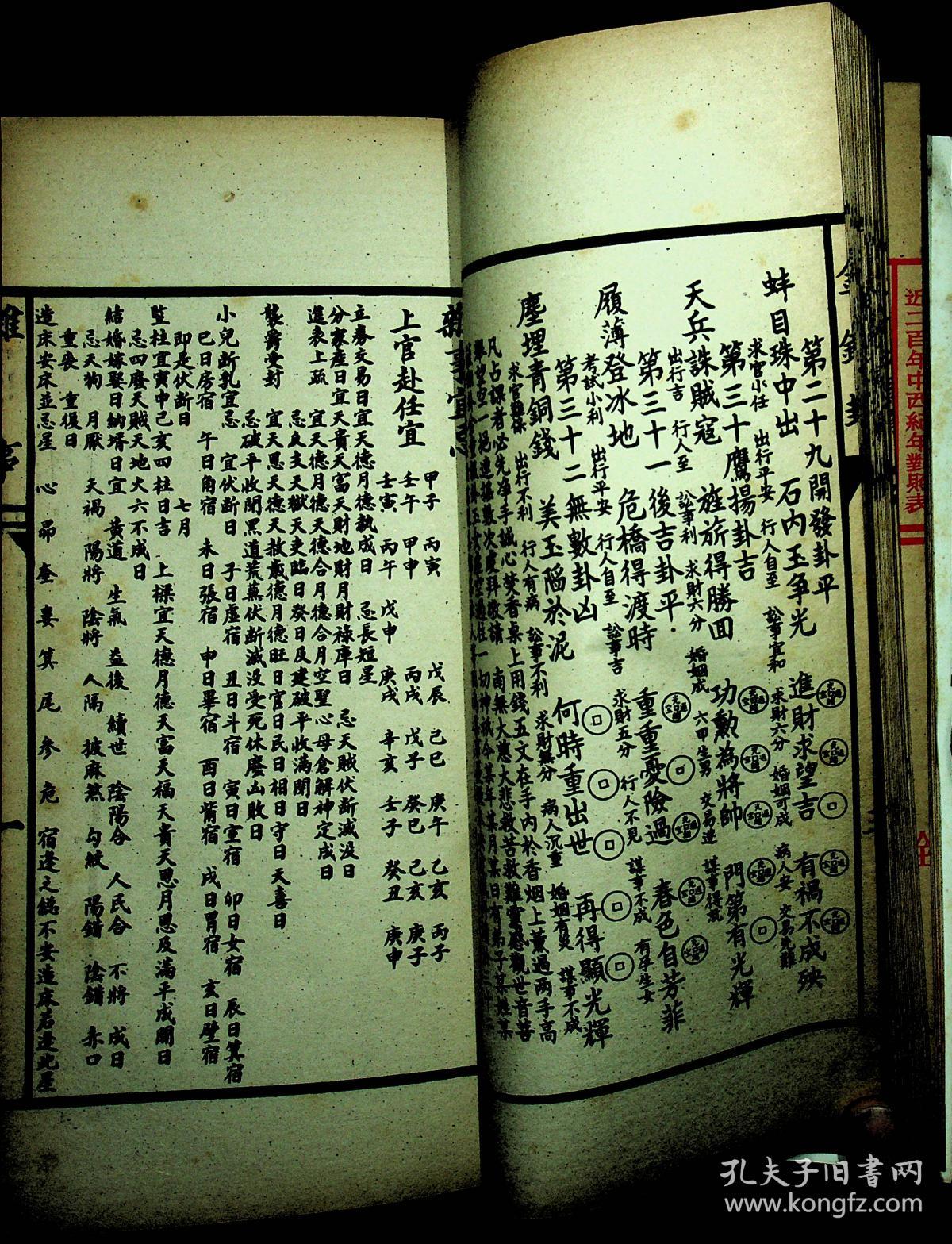聚宝楼通书丁丑年1997年机械印制包罗万有校对无讹