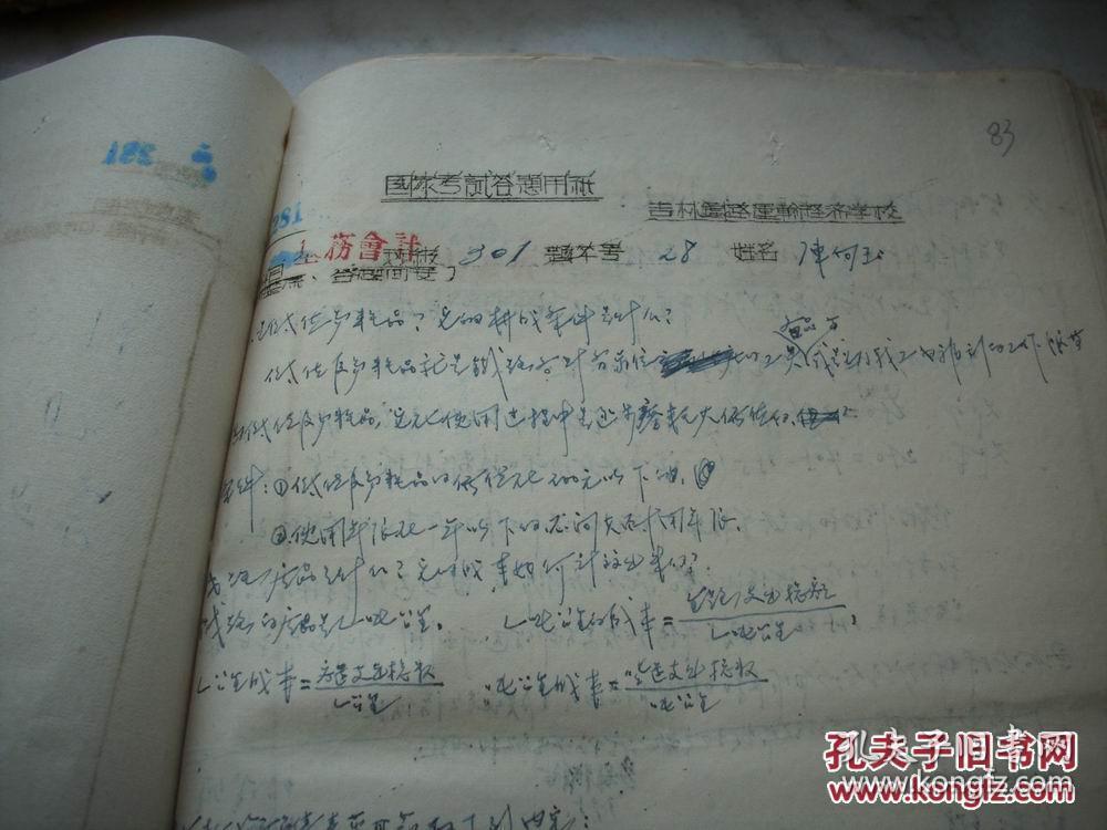 成绩单,自传,准考证,招生报名单,招生a自传检查单,考试通知书,学生考试初中生gv.图片