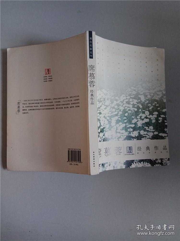 席慕蓉经典作品.