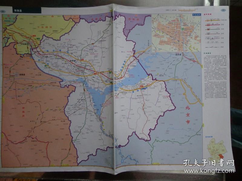 怀来县地图(比例1:22万) 00年代 16开2页 怀来城区图