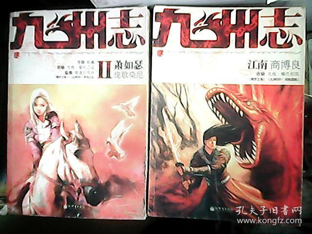 全三册,九州志 葵花 第二季 赤之火灼/紫之苦寂/ 碧之孤戾/玄之殇陨