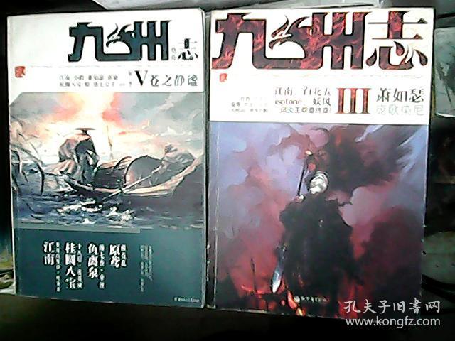 全三册,九州志 葵花 第二季 赤之火灼/紫之苦寂/ 碧之孤戾/玄之殇陨