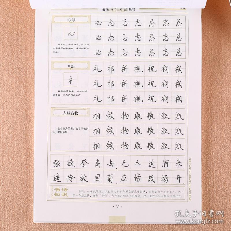 墨点字帖书法等级考试教程楷书荆霄鹏楷书字帖纸成人学生硬笔书法练