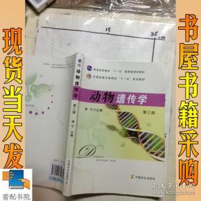 动物遗传学_洛克王国动物组遗传技能_动物遗传育种与繁殖学