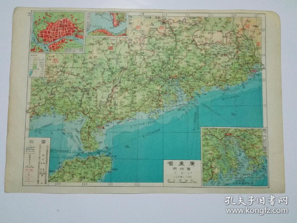民国地图大16开广东省地图台湾省地图附广州省会图香港九龙图粤江口