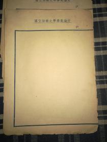空白简谱稿纸_芒种杯空白稿纸图(3)