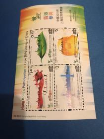 香港参与2010年上海世博会纪念邮票小全张
