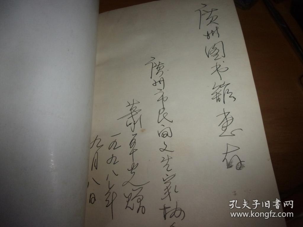 广州话熟语大观 萧卓光主编签赠本 馆书 孔夫子旧书网