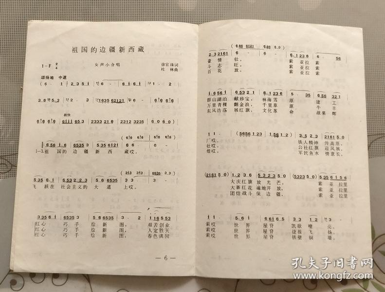 巴中迎亲曲谱_巴中职业技术学院(2)