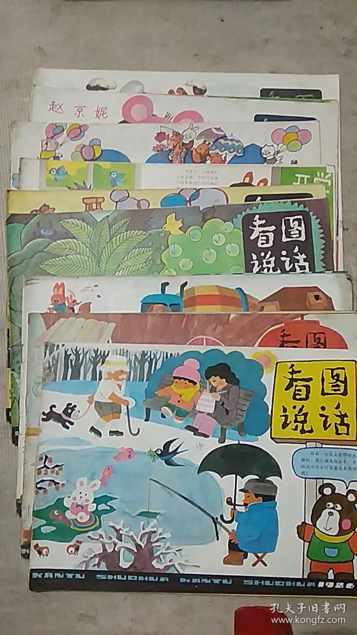 看图说话1986年1-12全