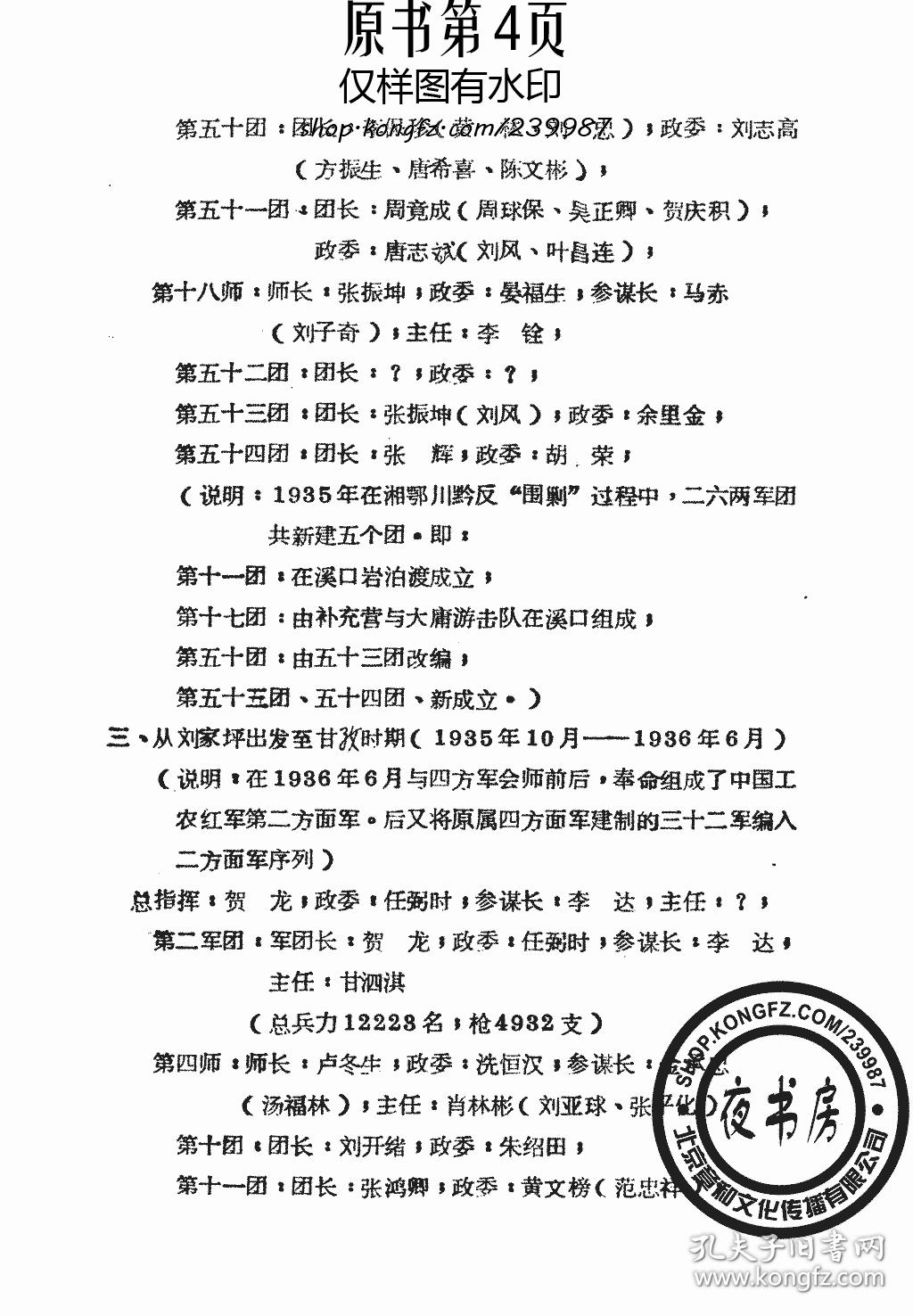 复印件中国工农红军第二方面军组织序列表