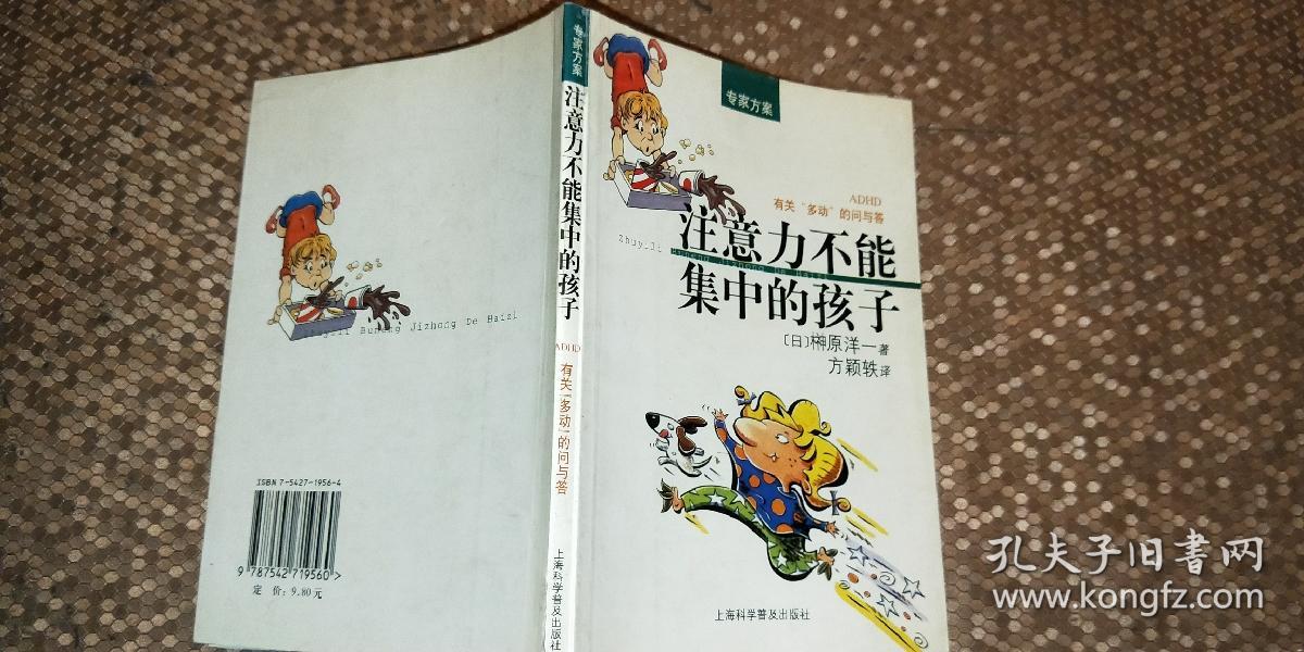 注意力不能集中的孩子