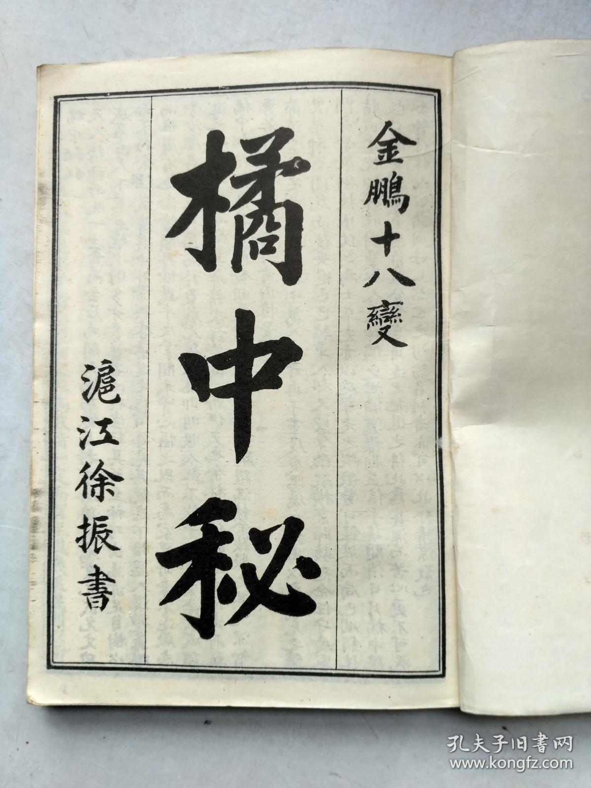 橘中秘 