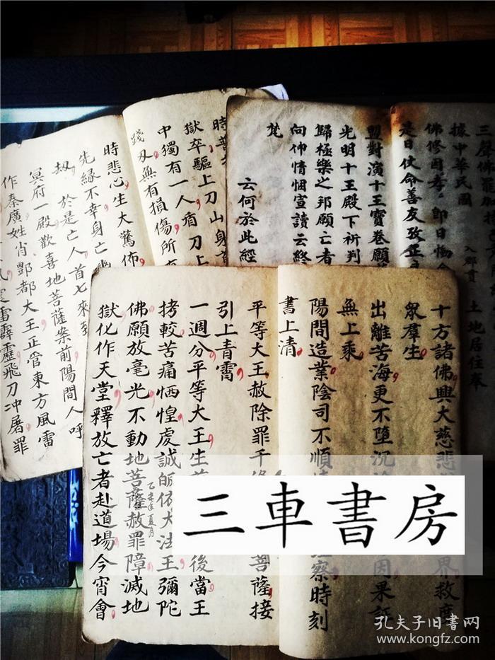 复印件冥府十王道场天地人三本一套科仪道场书籍件