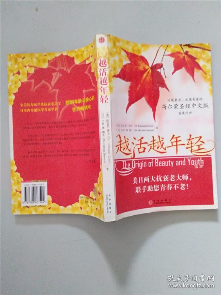 越活越年轻(荷尔蒙圣经中文版)