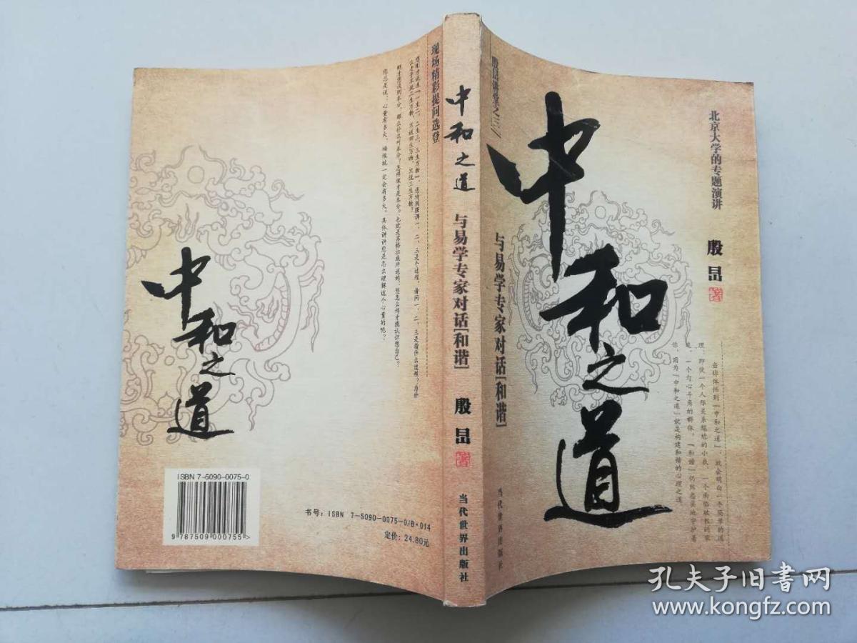 中和之道:与易学专家对话"和谐"吴清源签名本见图