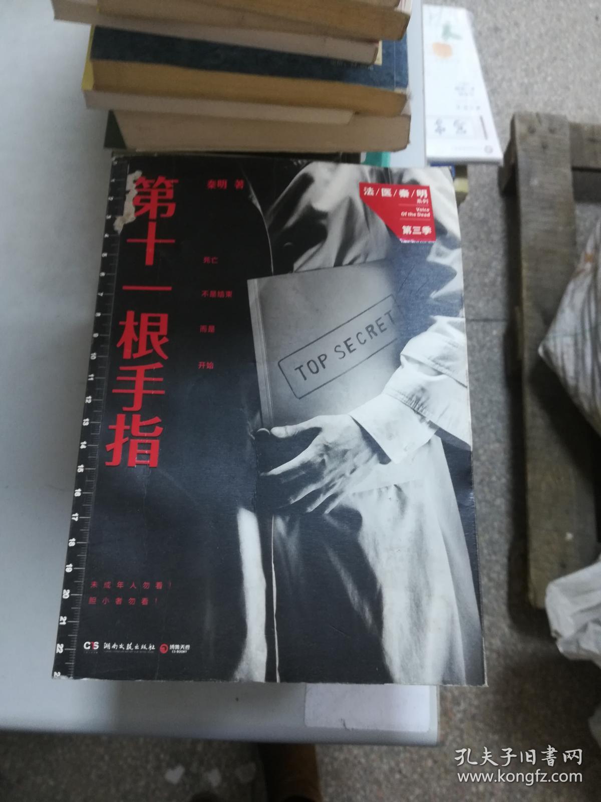 第十一根手指