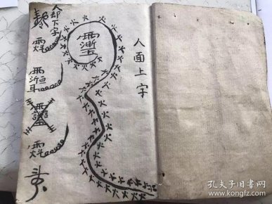 五鬼图符 qoYBAFwwgzyAZSTCAAEC8piwMcQ890_n.jpg
