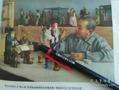 张景祜泥人张_购买张景祜泥人张相关商品_孔夫子旧书网