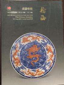 北京瀚海2004年拍卖图录 秋季 瓷器专场
