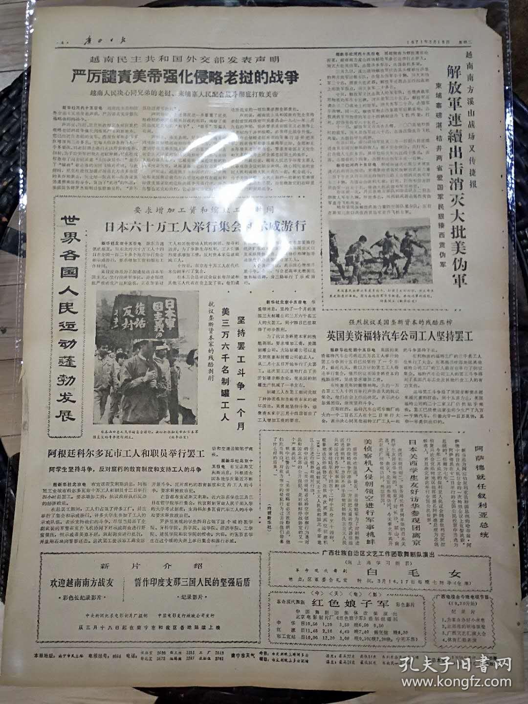 文革报纸1971年3月16日(4开四版)认真读书努力改造世界观只有刻苦读书