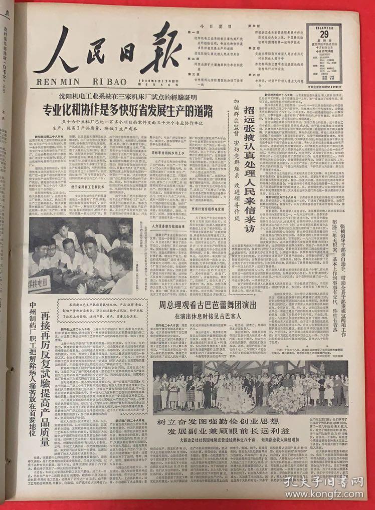 原版:人民日报1964年10月29日(共6版)招远张掖认认真处理人民来信来访