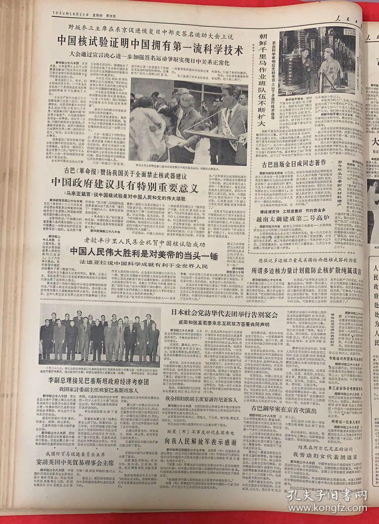 原版:人民日报1964年10月29日(共6版)招远张掖认认真处理人民来信来访