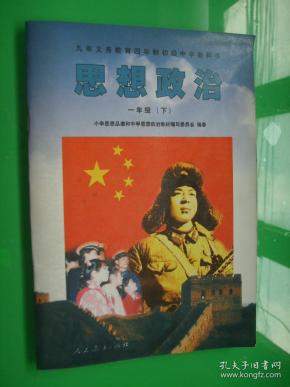 思想政治一年级下