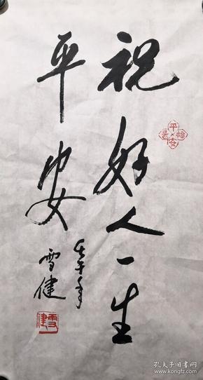 李雪健 书法