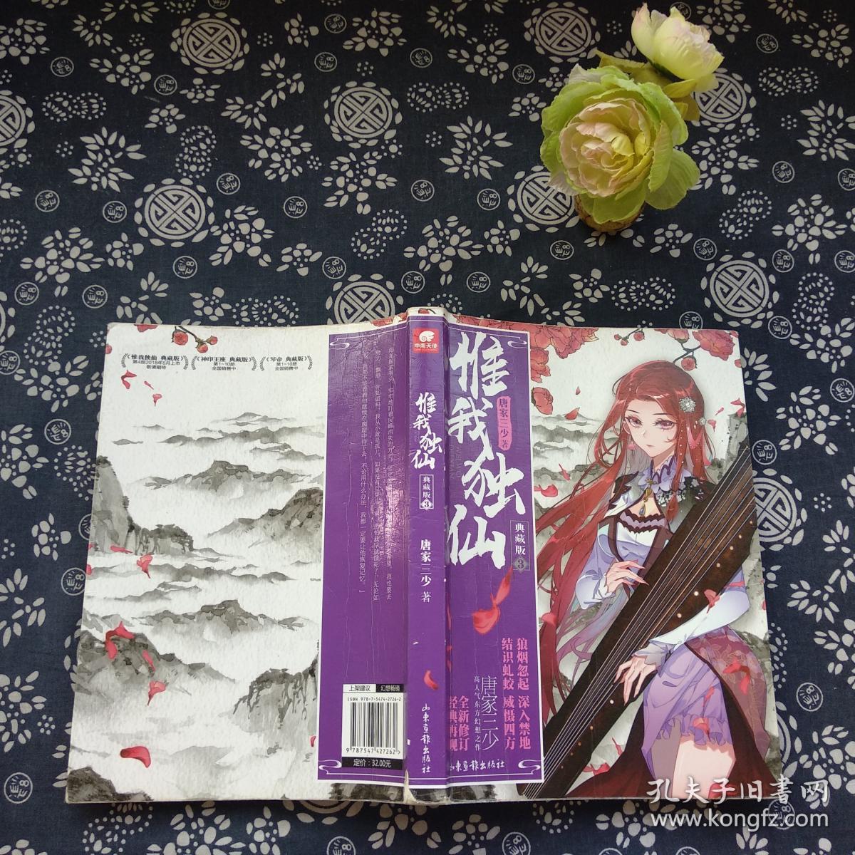 惟我独仙典藏版3