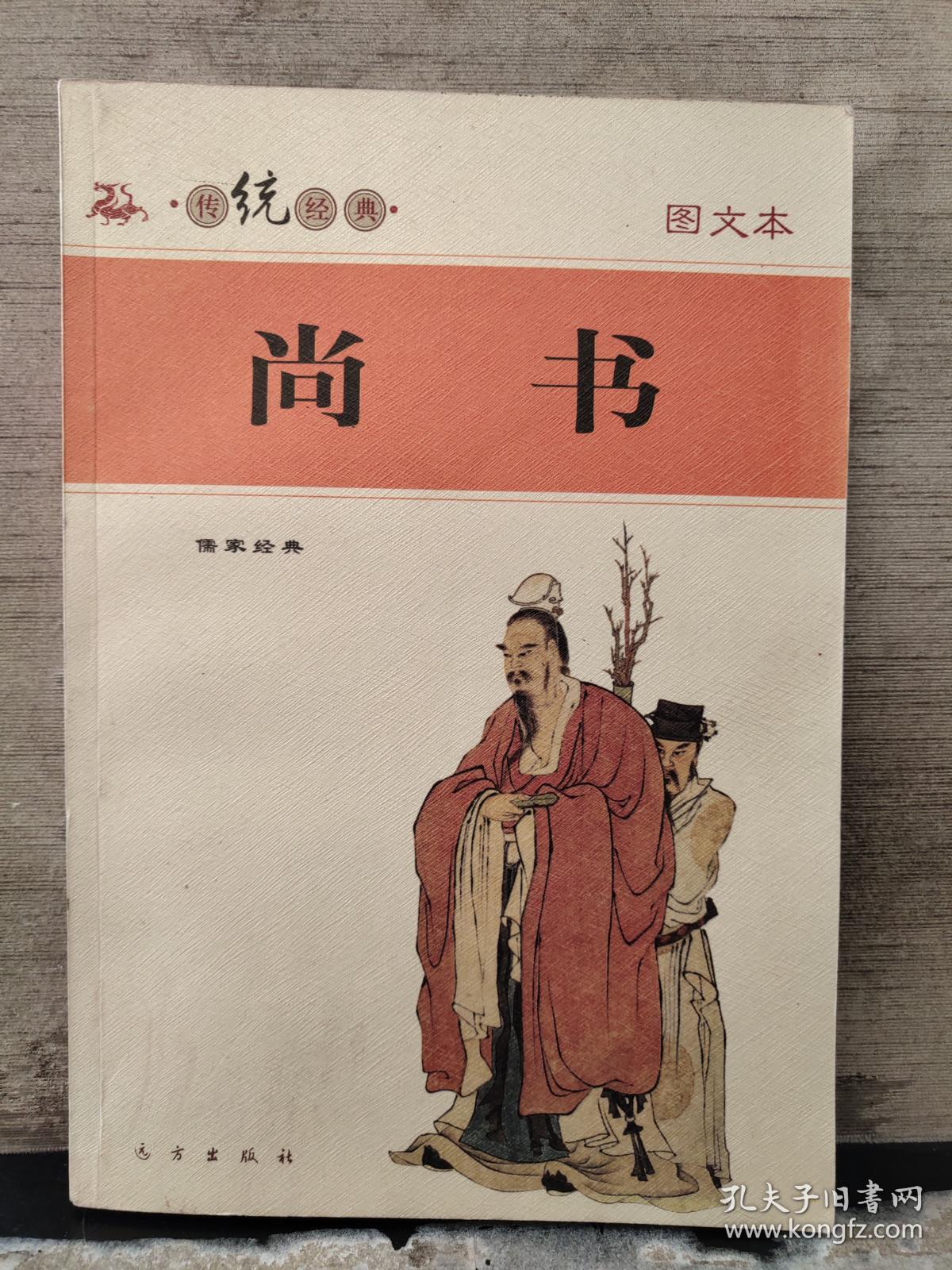 尚书(图文本)
