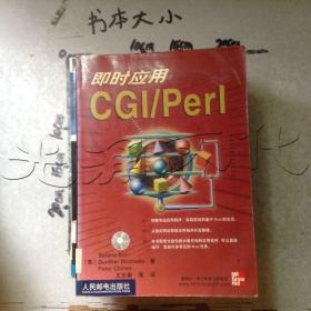 即时应用CGI/Perl---[ID:588243][%#131F5%#]