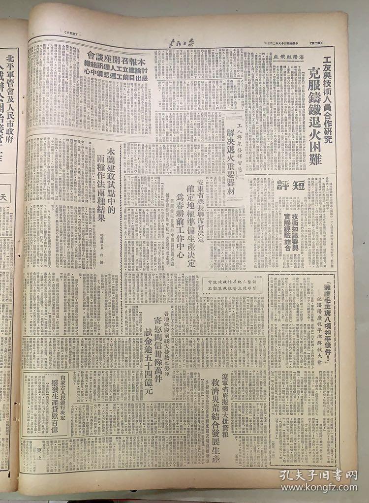 1949 1979年全国人口(3)