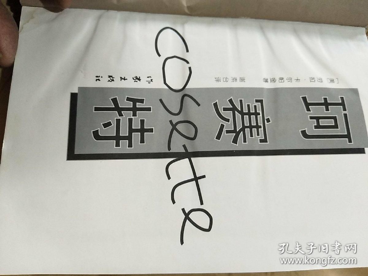 珂赛特简谱_宿命回响珂赛特图片(2)